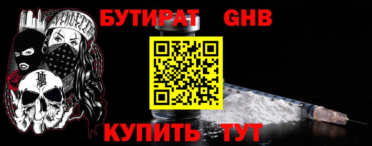 Первоуральск  БУТИРАТ Butirat  Бутират  Вход с VPN 