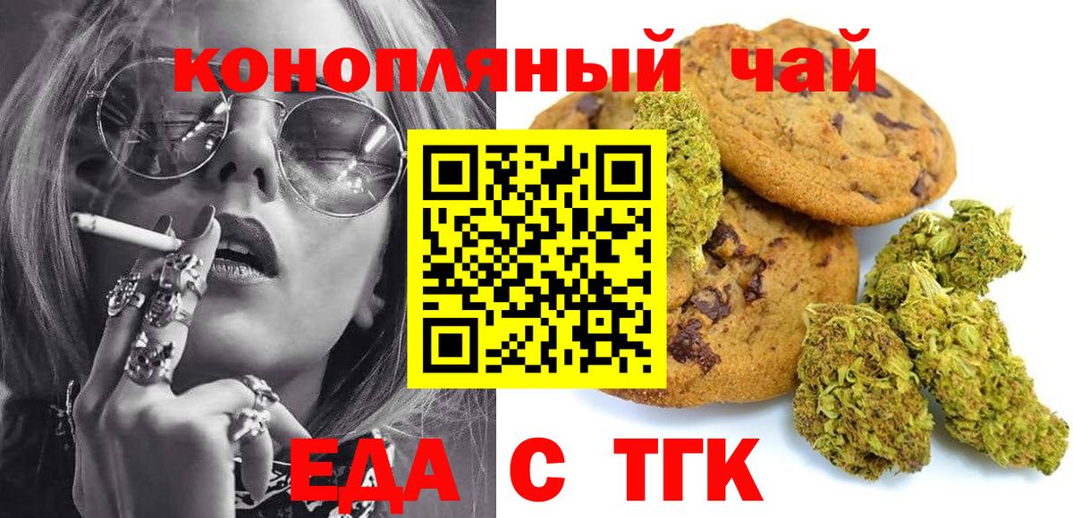 Первоуральск  Печенье с ТГК конопля  Вход с VPN 