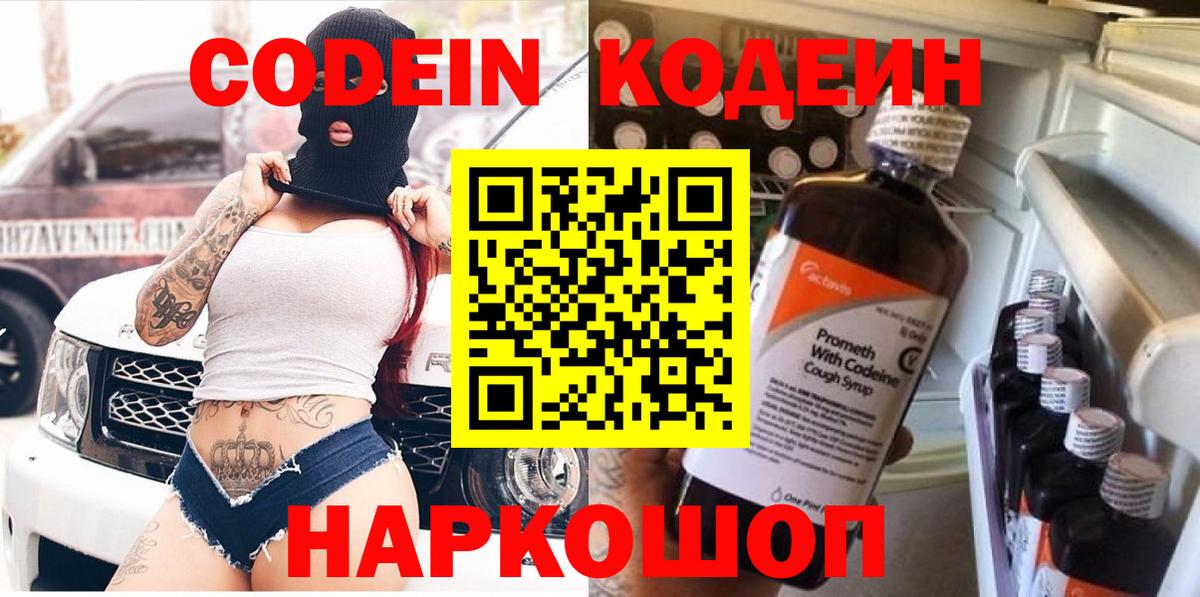 Кодеин Purple Drank Первоуральск
