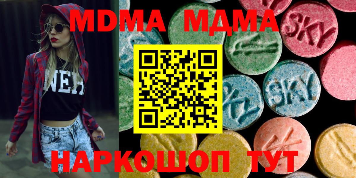МДМА кристаллы  MDMA  Вход с VPN  Первоуральск  МДМА кристаллы 