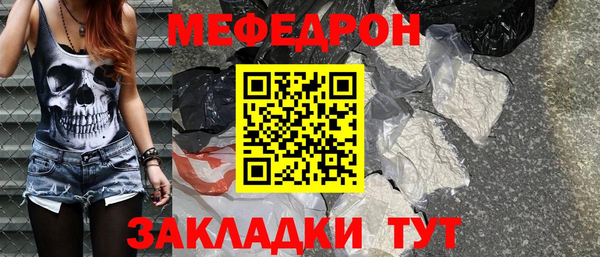 МЕФ  Меф кристаллы  МЯУ-МЯУ мука  Вход с VPN  Первоуральск 