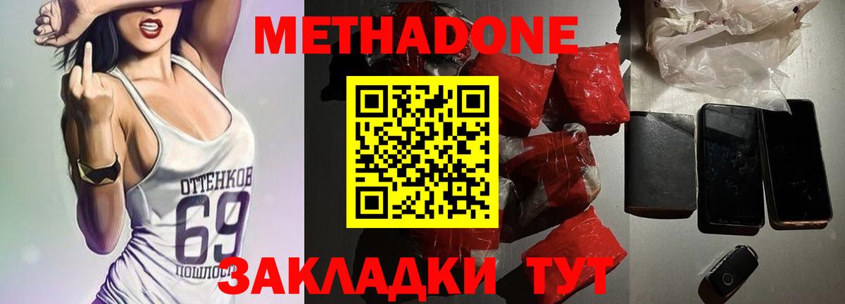 МЕТАДОН кристалл Первоуральск