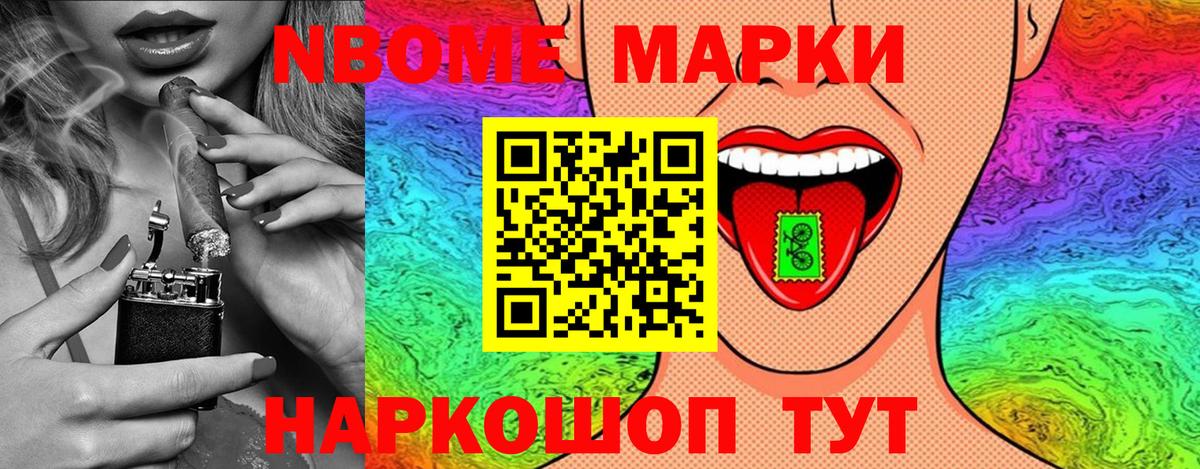 Марки NBOMe 1,5мг Первоуральск
